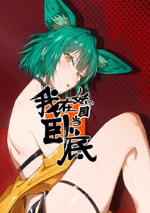 夏目友人帐